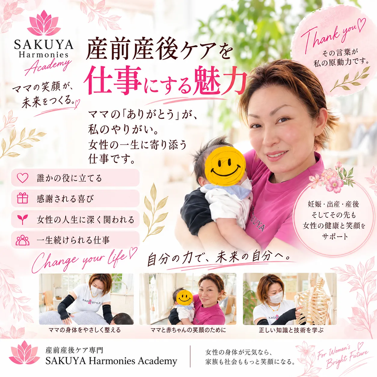 産前産後ケアを仕事にする魅力