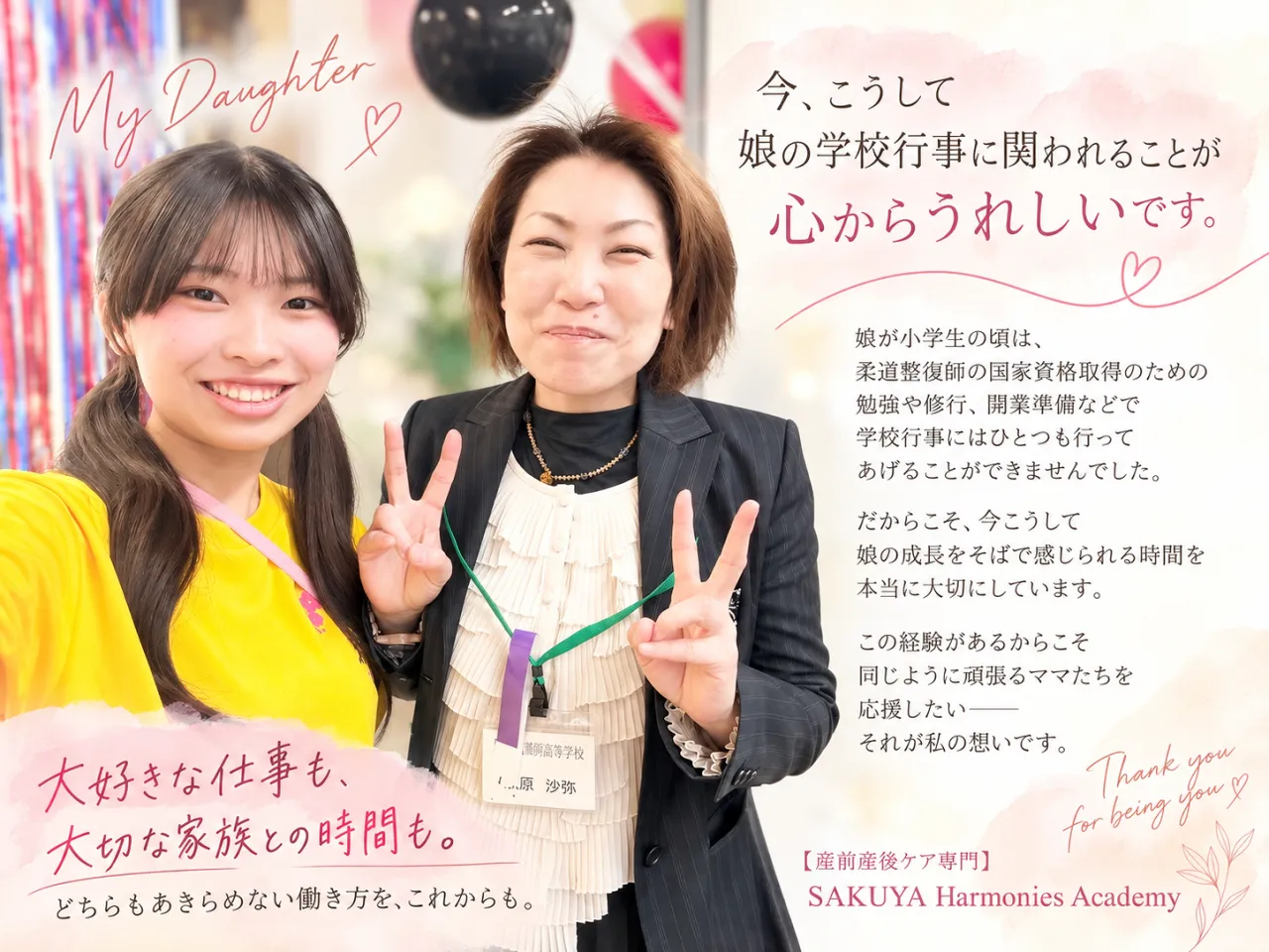 仕事も、子どもとの時間も、どちらも大切にできる女性を増やしたい