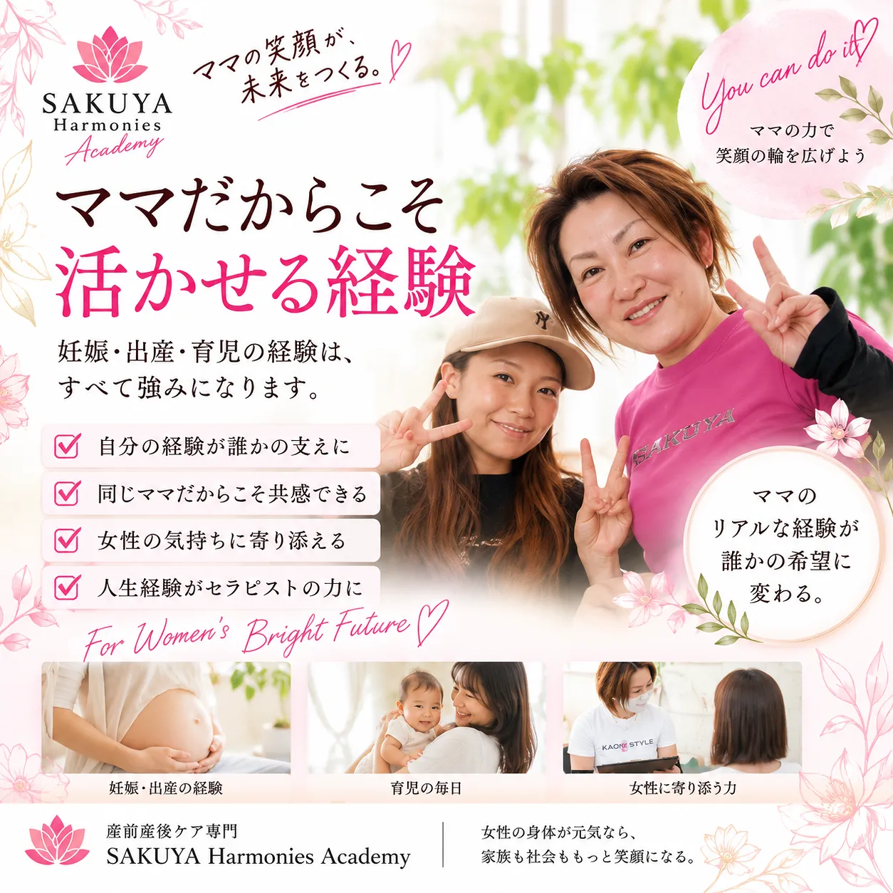 ママだからこそ活かせる経験